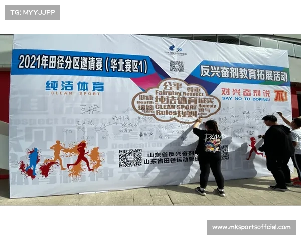 反兴奋剂教育走进第一届全国青少年田径运动会推动健康竞技理念普及